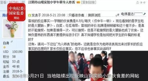 小學(xué)生8.5元午餐被克扣5元，總務(wù)處主任一年貪131萬(wàn)元獲刑五年
